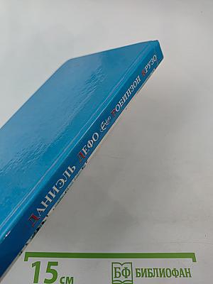 Робинзон Крузо