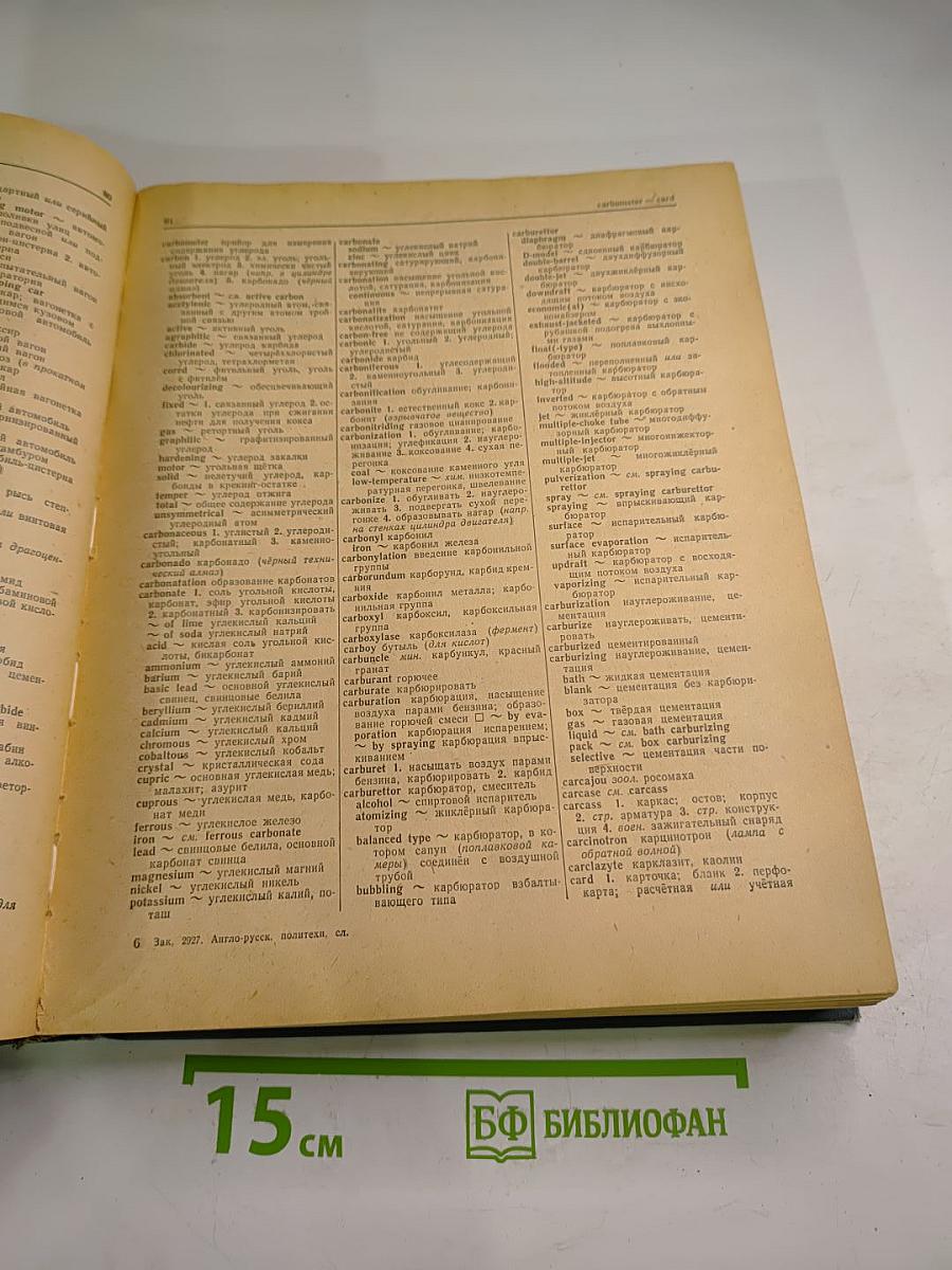 Англо-русский политехнический словарь