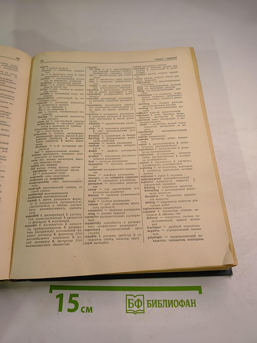 Англо-русский политехнический словарь