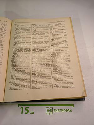 Англо-русский политехнический словарь