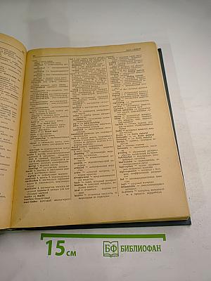 Англо-русский политехнический словарь