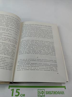 Тихий Дон. Роман в четырех книгах. Книга четвертая