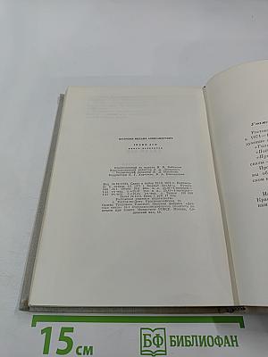 Тихий Дон. Роман в четырех книгах. Книга четвертая