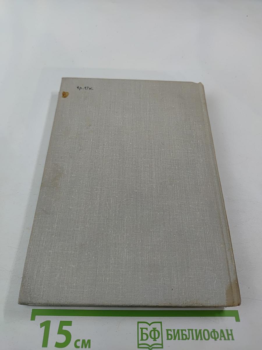 Тихий Дон. Роман в четырех книгах. Книга четвертая