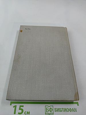 Тихий Дон. Роман в четырех книгах. Книга четвертая