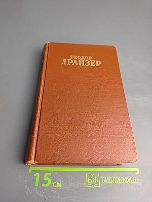 Гений. Книга вторая. Борьба (Продолжение). Том шестой. Полутом второй