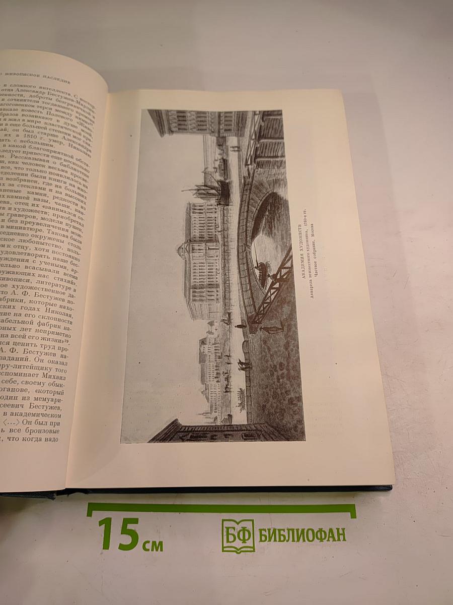 Литературное наследство. Декабристы-литераторы II. Книга вторая