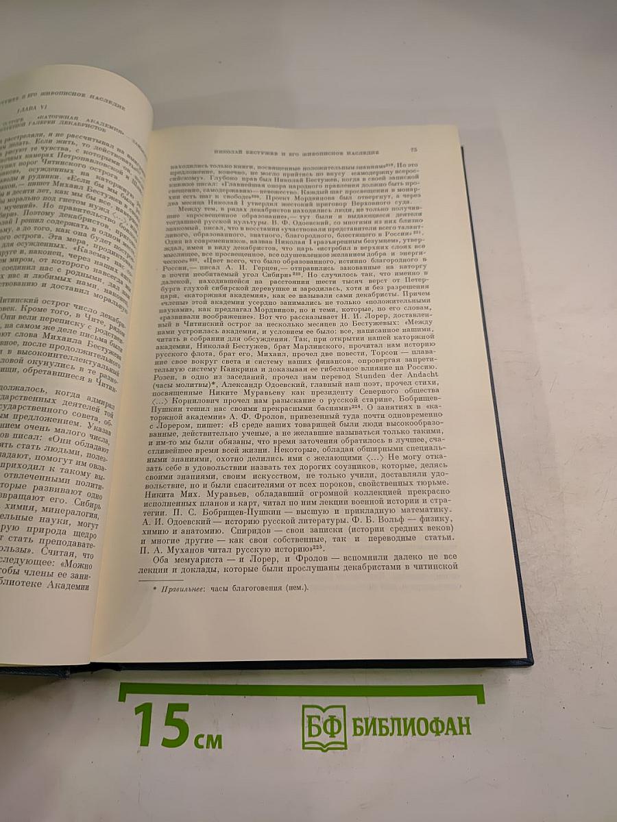 Литературное наследство. Декабристы-литераторы II. Книга вторая