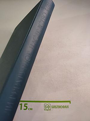 Литературное наследство. Декабристы-литераторы II. Книга вторая