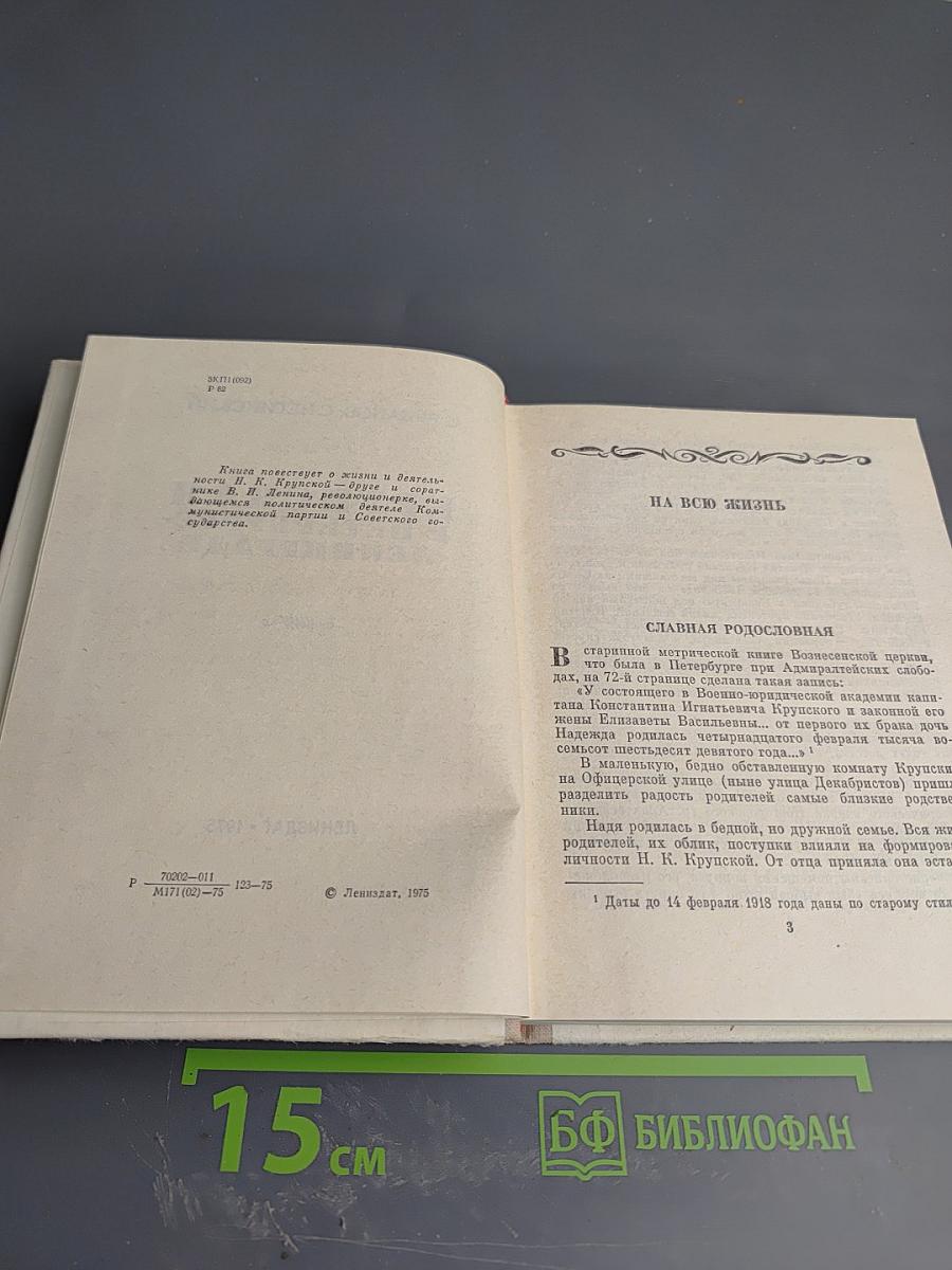 Крупская в Петербурге-Ленинграде