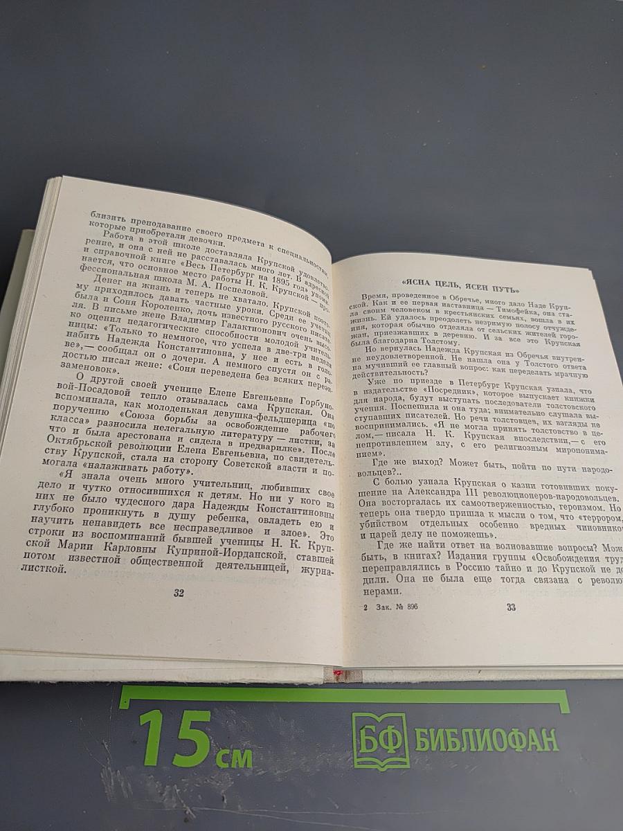 Крупская в Петербурге-Ленинграде