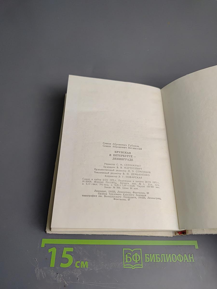 Крупская в Петербурге-Ленинграде