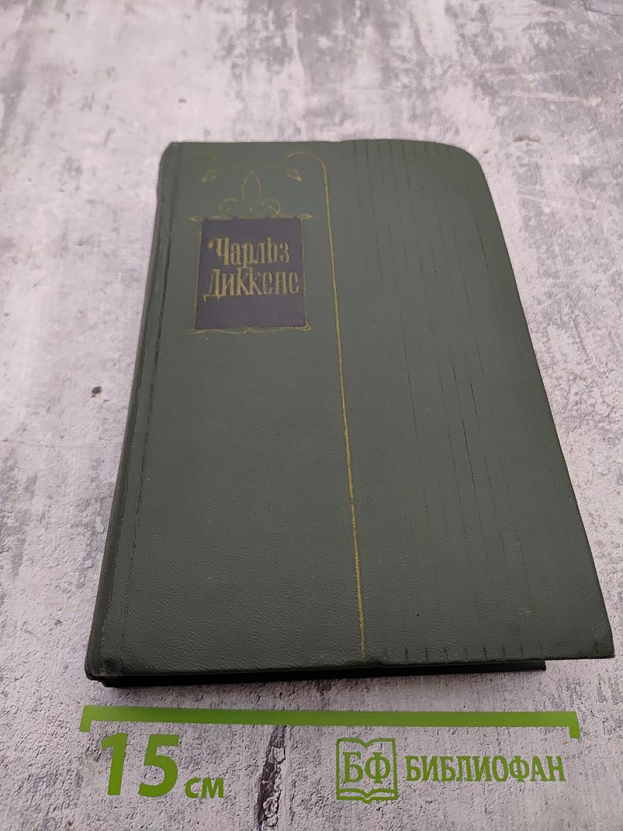 Собрание сочинений. Том девятнадцатый: Тяжелые времена. Рассказы и очерки (1850-1859)