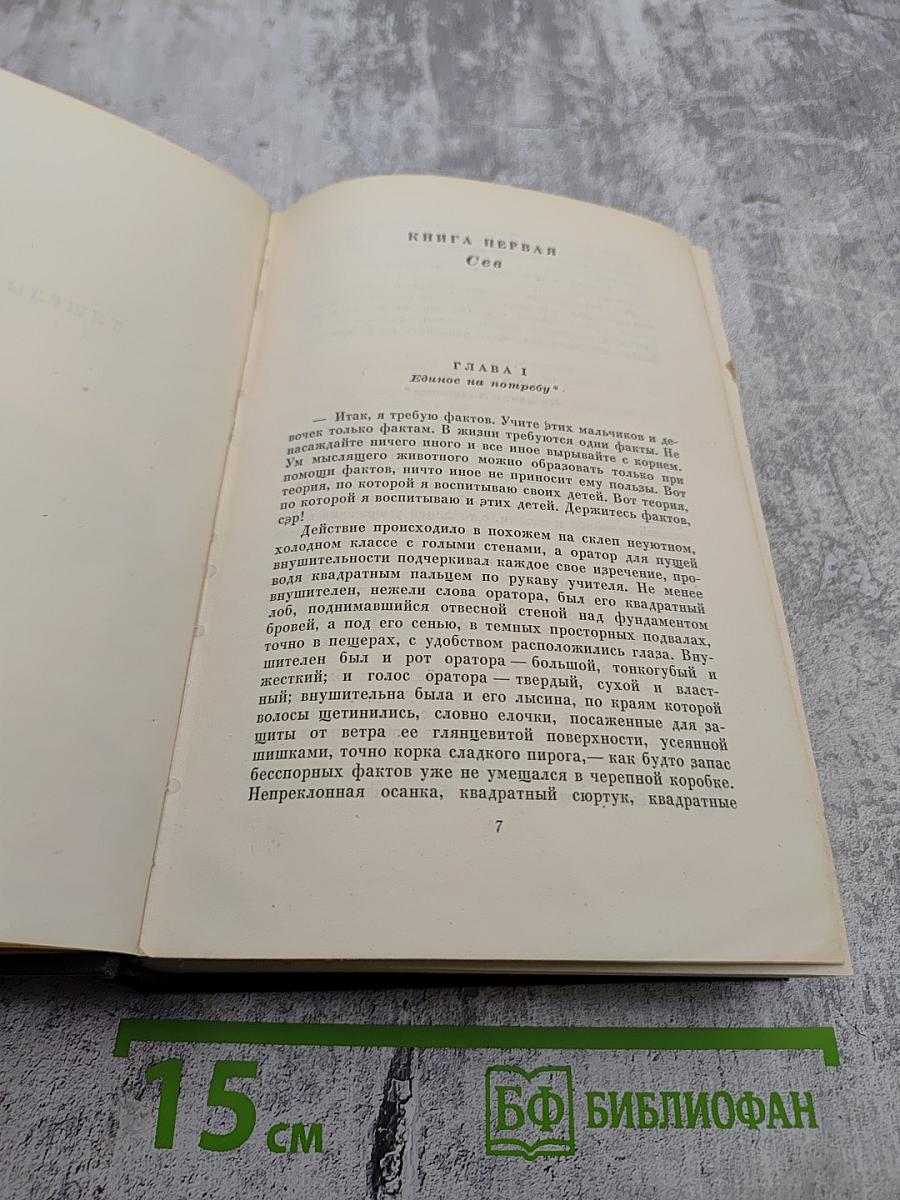 Собрание сочинений. Том девятнадцатый: Тяжелые времена. Рассказы и очерки (1850-1859)