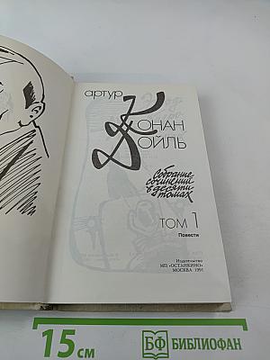 Собрание сочинений в десяти томах. Том 1. Повести