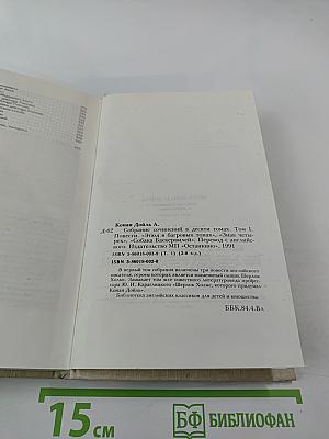 Собрание сочинений в десяти томах. Том 1. Повести