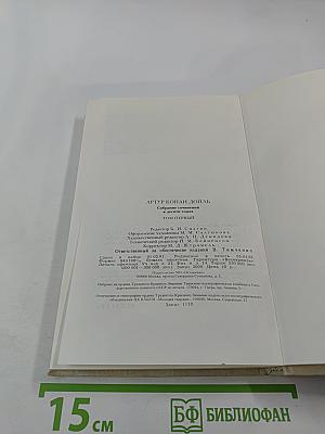 Собрание сочинений в десяти томах. Том 1. Повести