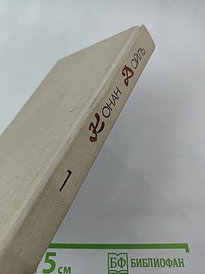 Собрание сочинений в десяти томах. Том 1. Повести