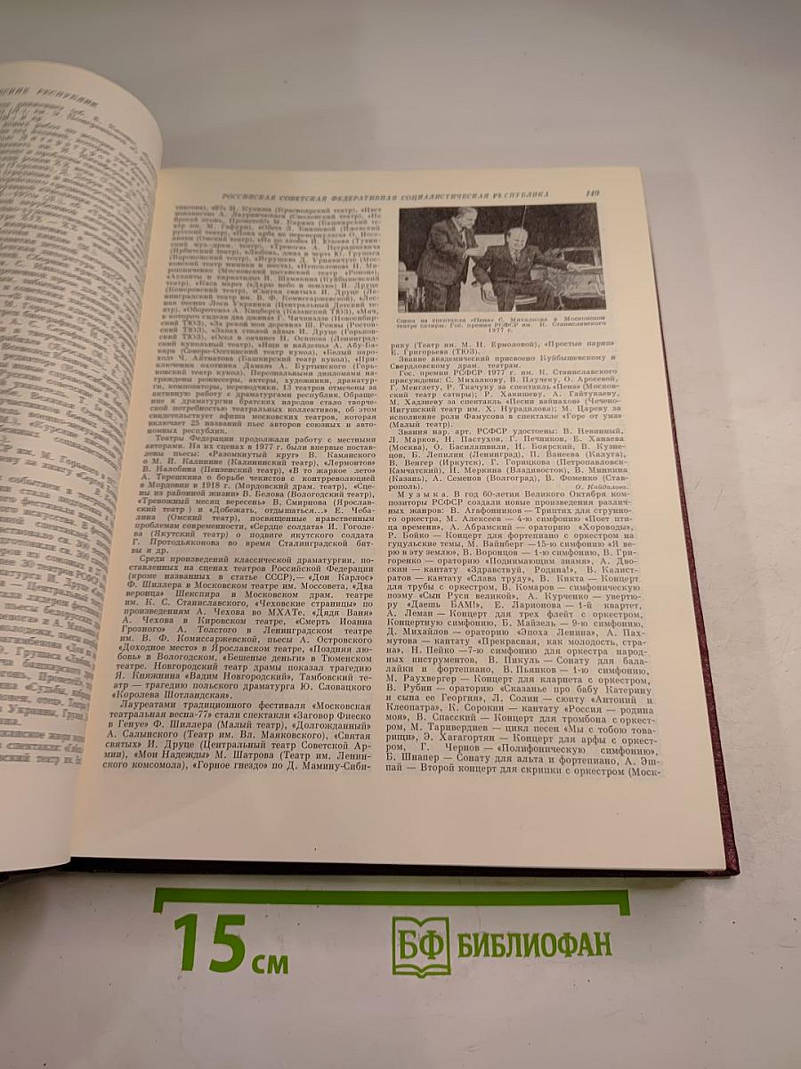 Ежегодник Большой Советской Энциклопедии 1978, выпуск двадцать второй