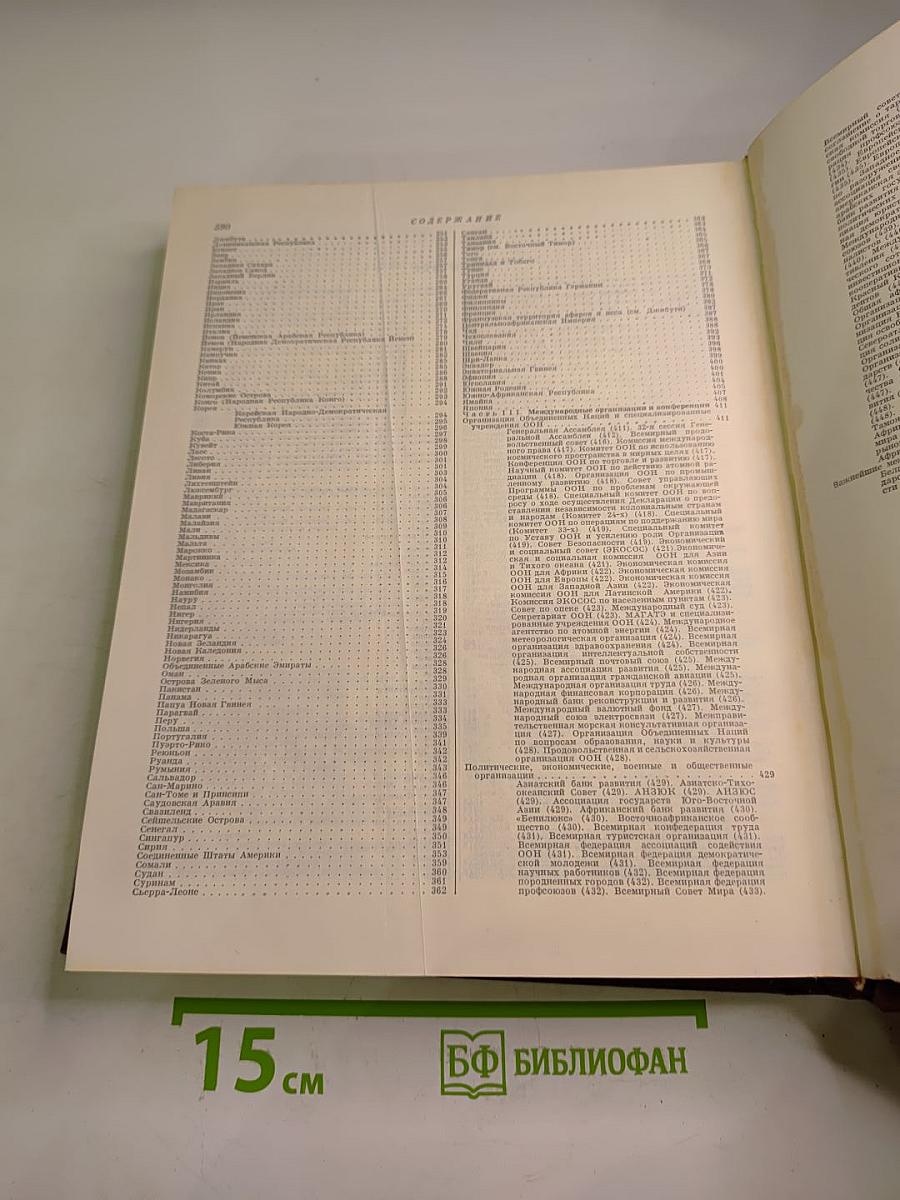 Ежегодник Большой Советской Энциклопедии 1978, выпуск двадцать второй