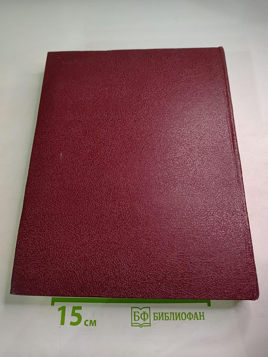 Ежегодник Большой Советской Энциклопедии 1978, выпуск двадцать второй