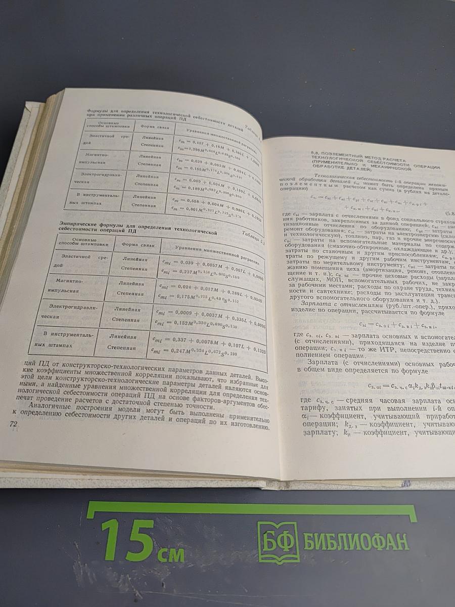 Экономическая эффективность новой техники и технологии в машиностроении