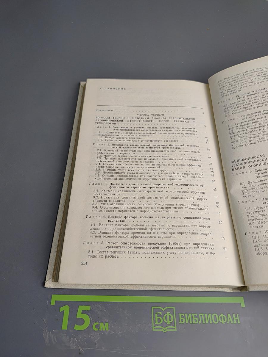 Экономическая эффективность новой техники и технологии в машиностроении