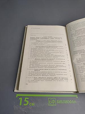 Экономическая эффективность новой техники и технологии в машиностроении