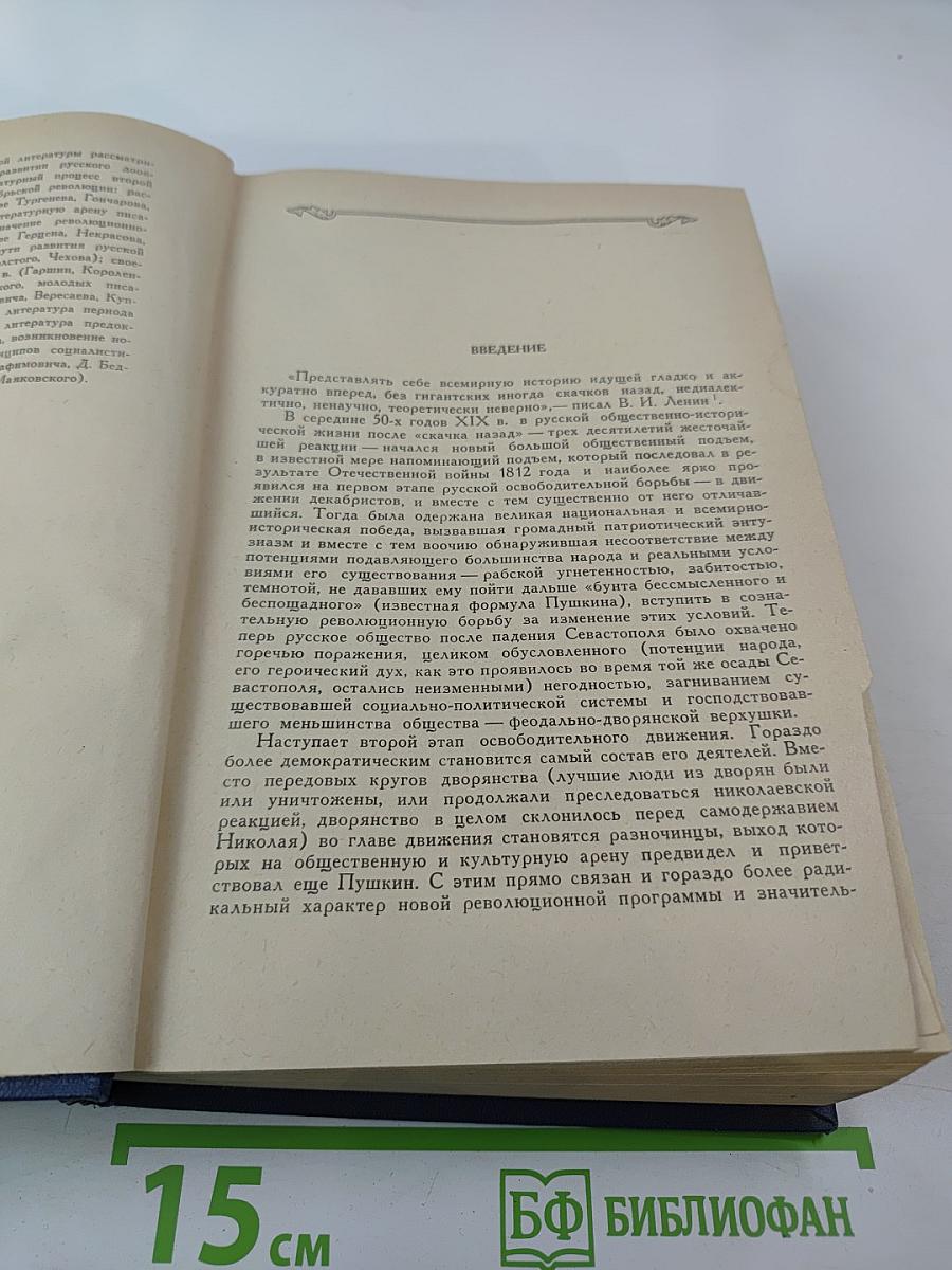 История русской литературы. Том III