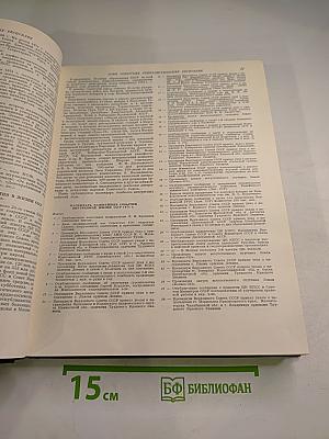 Ежегодник Большой Советской Энциклопедии 1972