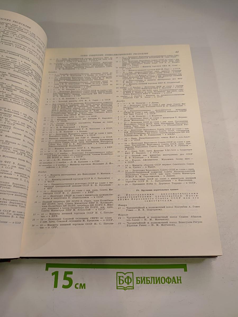 Ежегодник Большой Советской Энциклопедии 1972