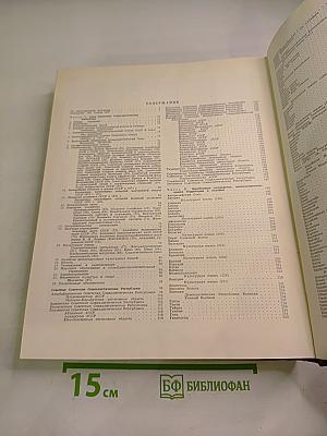 Ежегодник Большой Советской Энциклопедии 1972
