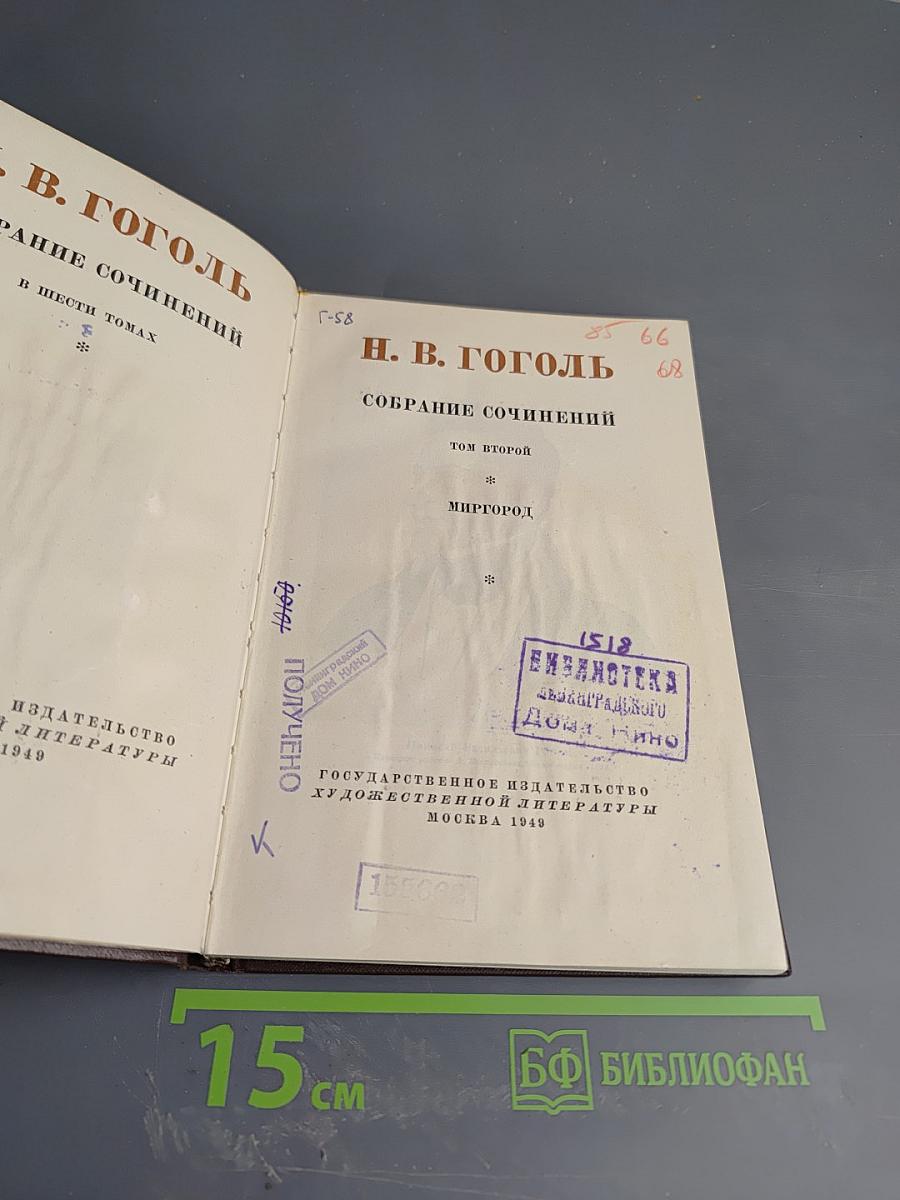 Собрание сочинений. Том второй. Миргород