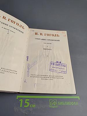 Собрание сочинений. Том второй. Миргород