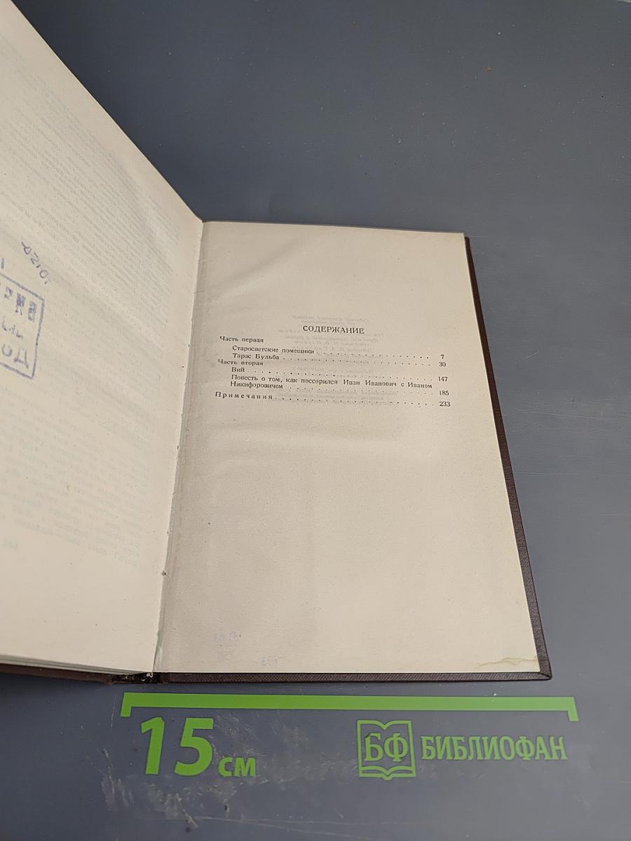 Собрание сочинений. Том второй. Миргород