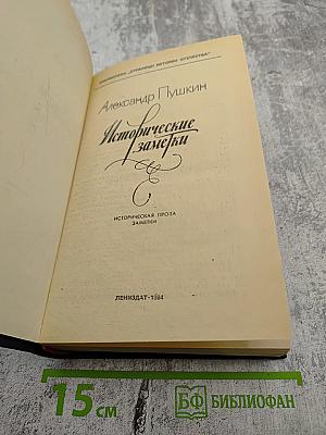 Исторические заметки