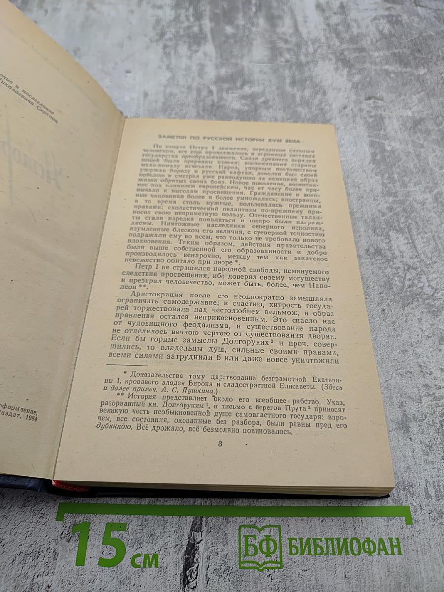 Исторические заметки