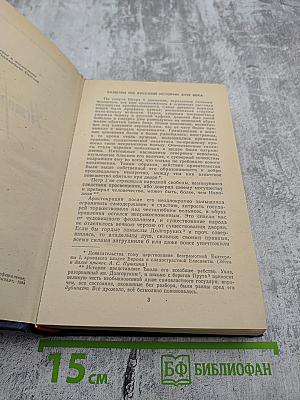 Исторические заметки