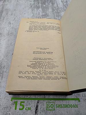 Исторические заметки