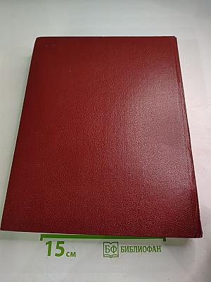 Ежегодник Большой Советской Энциклопедии 1977