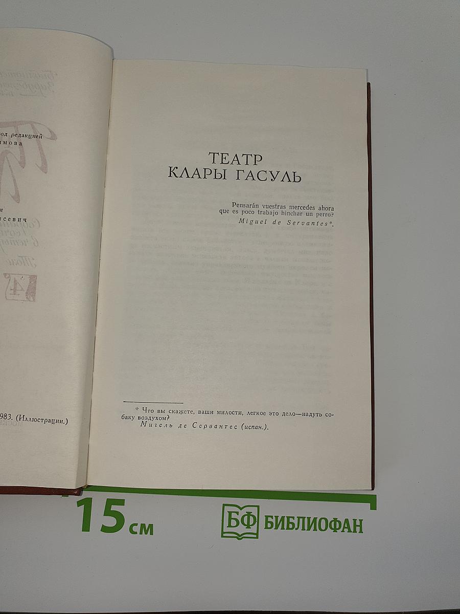 Собрание сочинений в четырех томах. Том 4