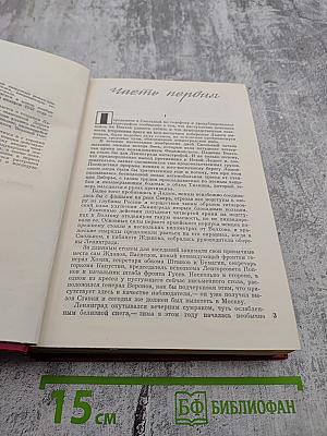 Блокада. Книга пятая