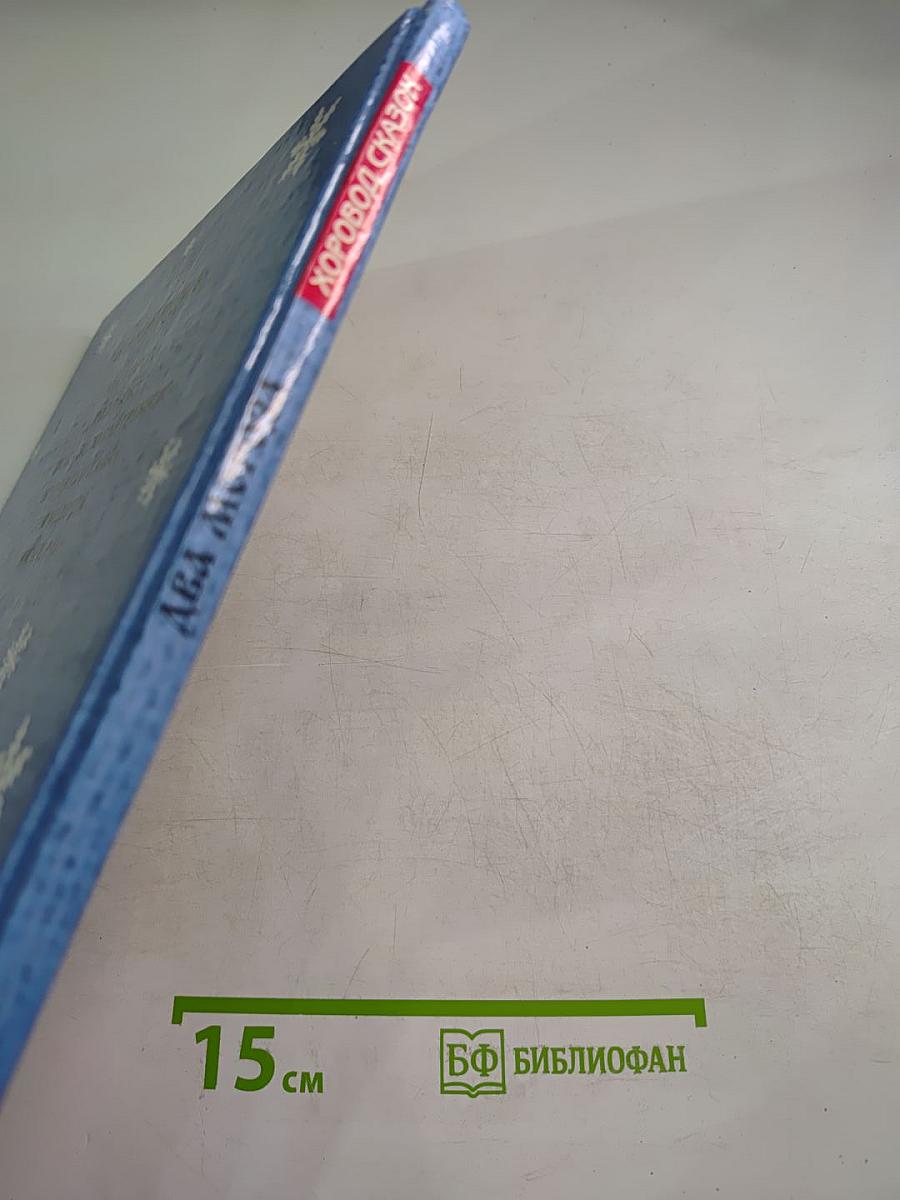 Два Мороза Русские сказки