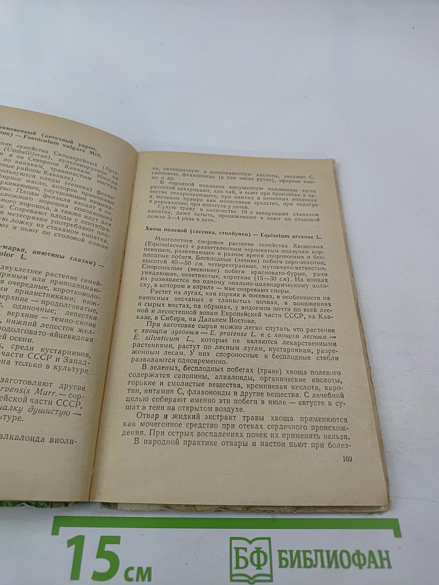 Лекарственные растения и их применение