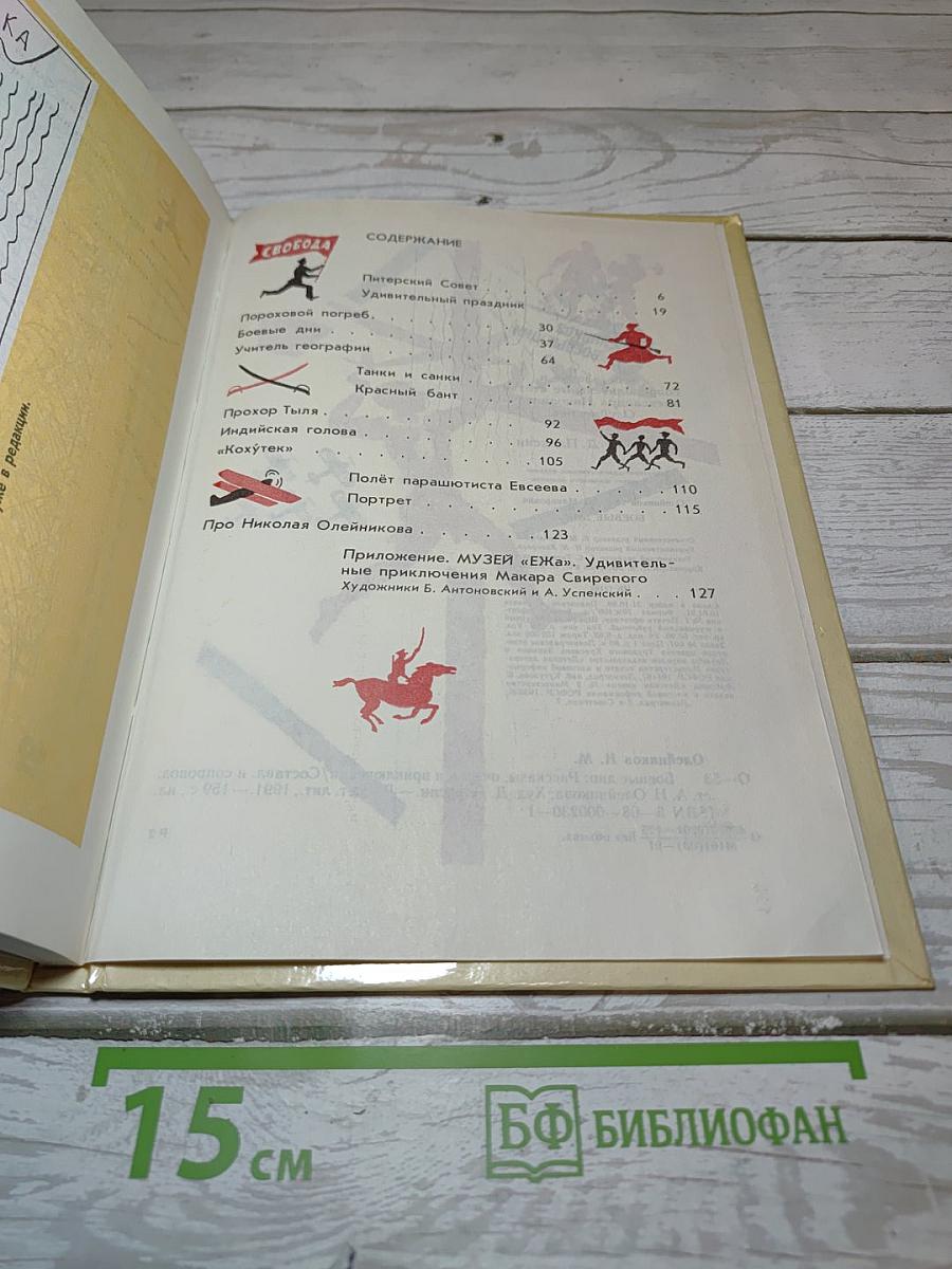 Боевые дни