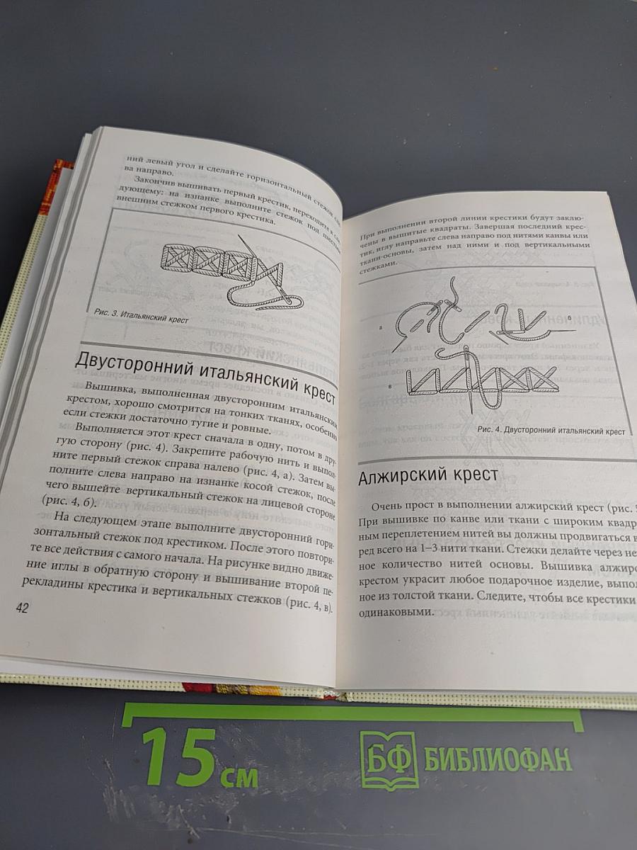 Подарки к праздникам. Вышиваем крестом