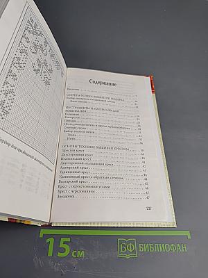 Подарки к праздникам. Вышиваем крестом