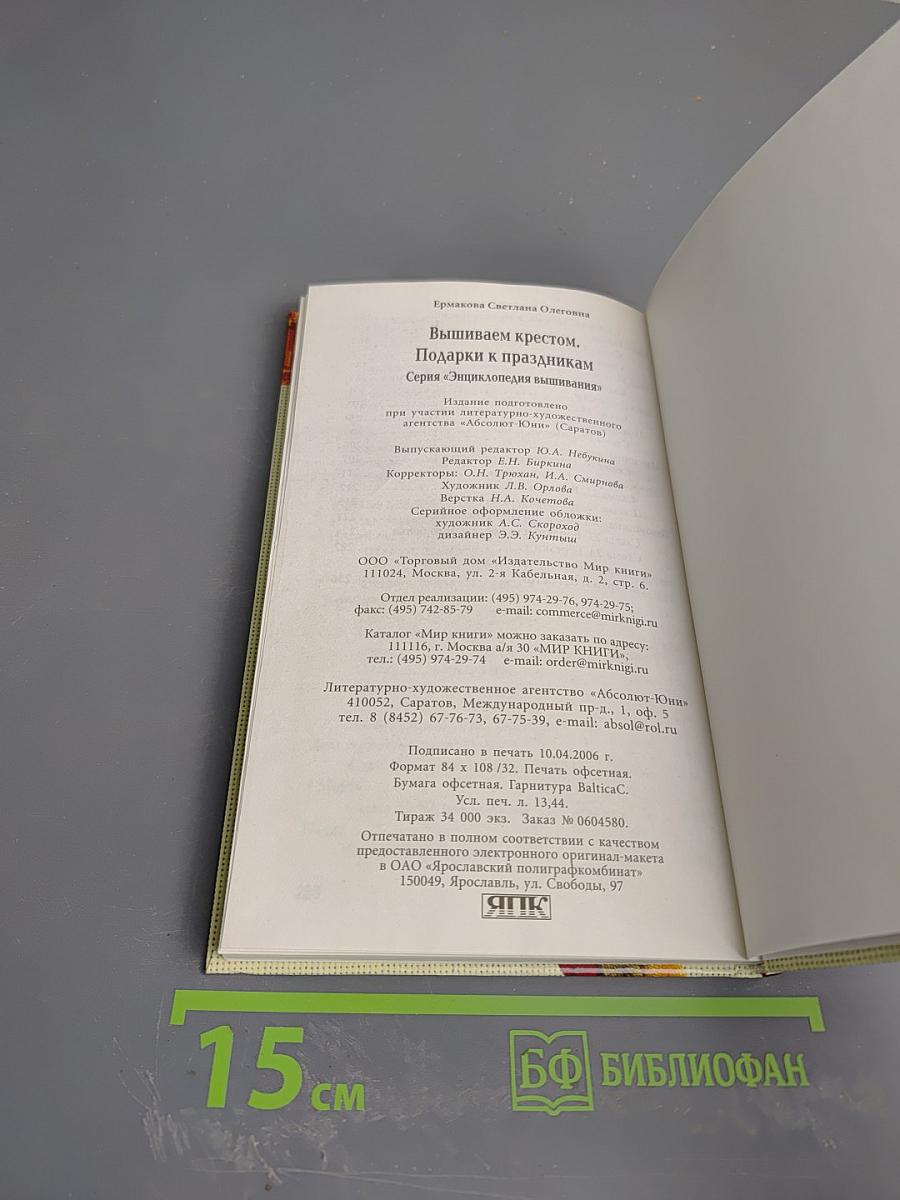 Подарки к праздникам. Вышиваем крестом