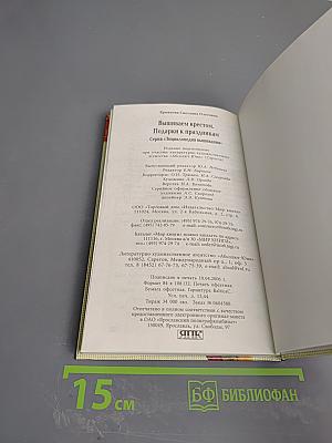 Подарки к праздникам. Вышиваем крестом