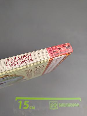 Подарки к праздникам. Вышиваем крестом